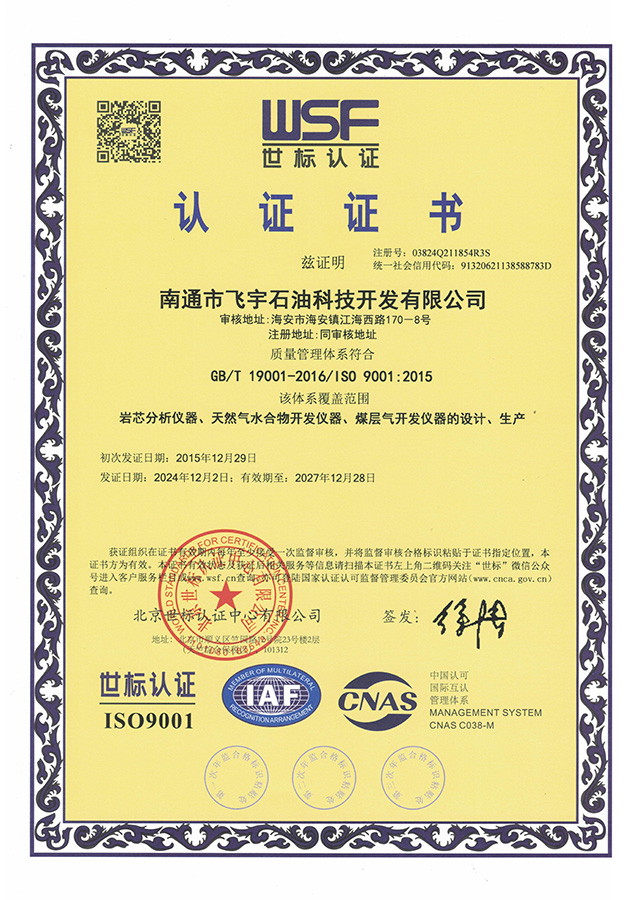 質量管理體系世標認證證書